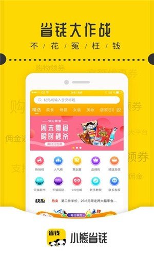 小熊省钱app免费下载_小熊省钱安卓最新版v2.5.8